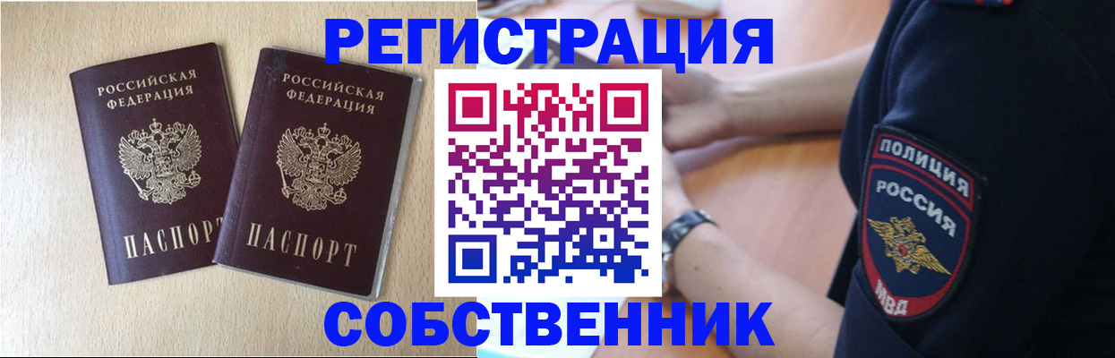 временная регистрация для школы в Уварово